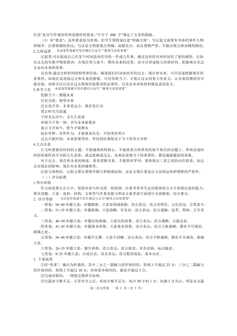 语文试卷答案【江苏卷】【高二下期末考】江苏省徐州市2024-2025学年第二学期高二年级下6月期末抽测（6.27-6.29）.pdf_第3页