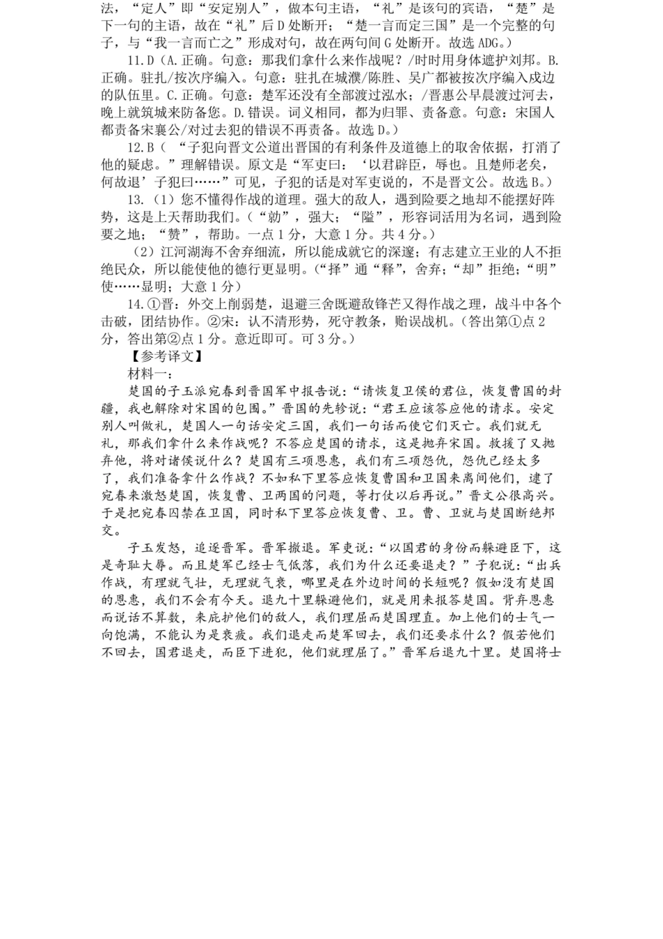 语文试卷答案【全国7强校】【四川卷】【高一下期末考】四川省成都市第七中学2024-2025学年度下期2027届高一期末考试（7.3-7.4）.docx_第2页