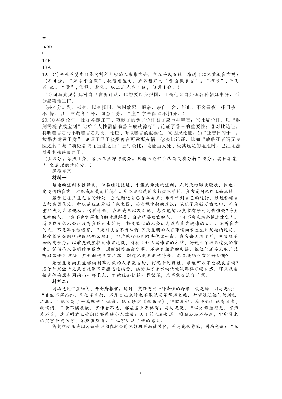 语文试卷答案【山东卷】【高二下期末考】​山东省2025年7月济南市高二期末学习质量检测((7.7-7.9).docx_第2页