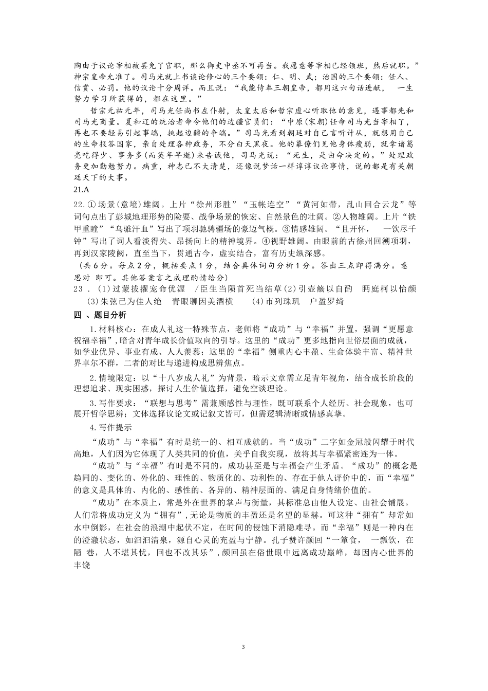 语文试卷答案【山东卷】【高二下期末考】​山东省2025年7月济南市高二期末学习质量检测((7.7-7.9).docx_第3页