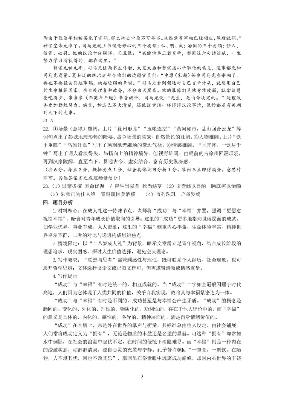 语文试卷答案【山东卷】【高二下期末考】​山东省2025年7月济南市高二期末学习质量检测((7.7-7.9).pdf_第3页