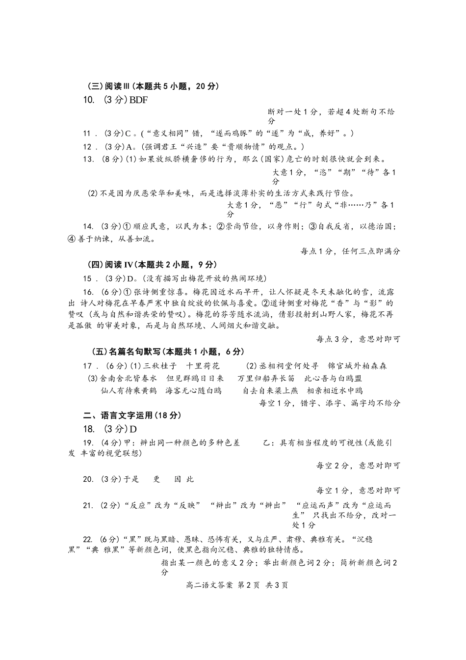 语文试卷答案【四川卷】【高二下期末考】四川省资阳市2024-2025学年度高二年级第二学期期末质量监测(7.7-7.9).docx_第2页