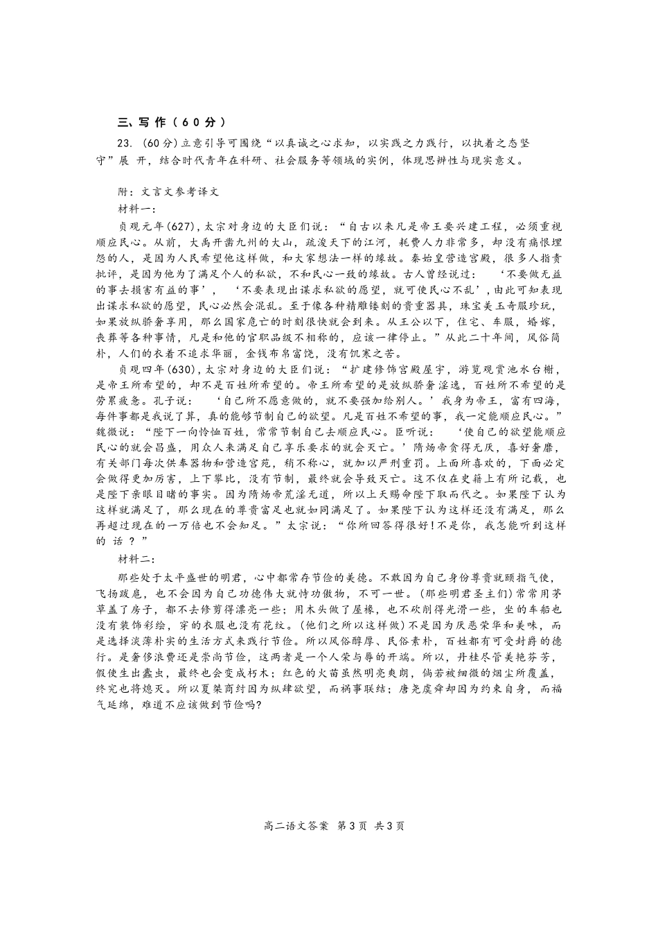 语文试卷答案【四川卷】【高二下期末考】四川省资阳市2024-2025学年度高二年级第二学期期末质量监测(7.7-7.9).docx_第3页