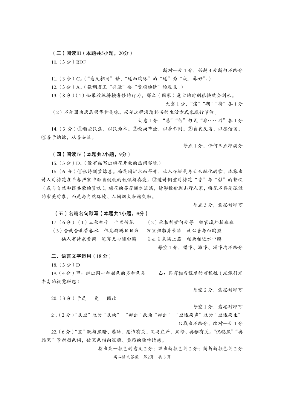 语文试卷答案【四川卷】【高二下期末考】四川省资阳市2024-2025学年度高二年级第二学期期末质量监测(7.7-7.9).pdf_第2页