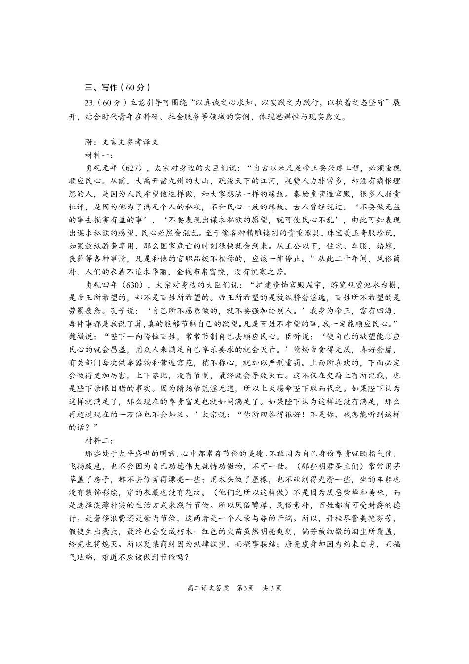 语文试卷答案【四川卷】【高二下期末考】四川省资阳市2024-2025学年度高二年级第二学期期末质量监测(7.7-7.9).pdf_第3页
