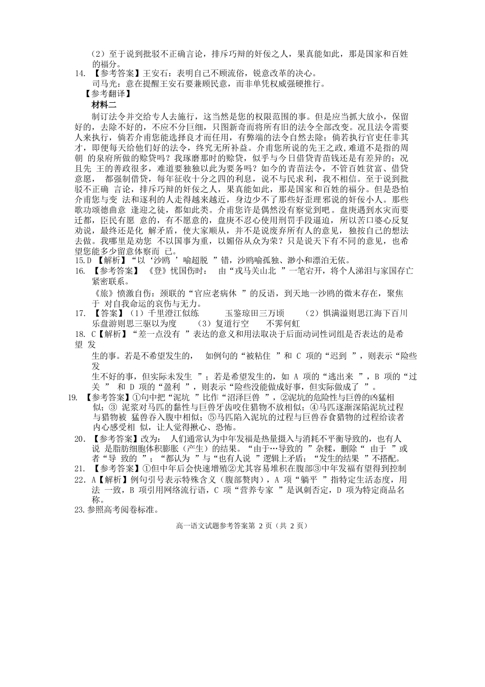 语文试卷答案【四川卷】【高一下期末考】四川省遂宁市高中2027届高一第二学期期末教学水平监测(7.7-7.9).docx_第2页