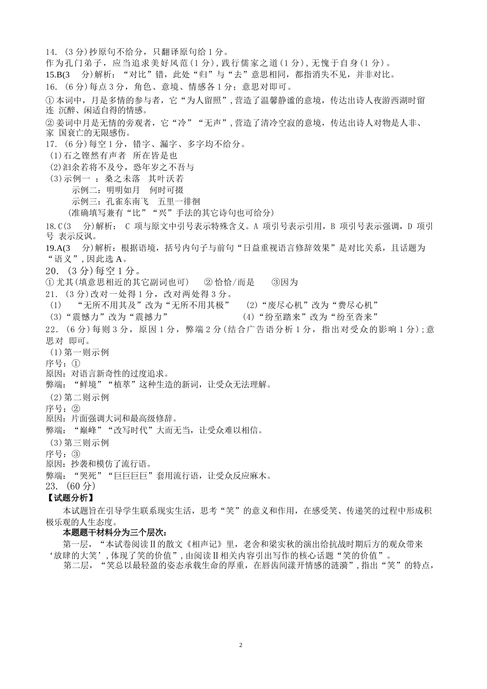 语文试卷答案【西北卷】【高二下期末考】山西省吕梁市2024-2025学年高二第二学期期末调研测试（7.3-7.5）.docx_第2页
