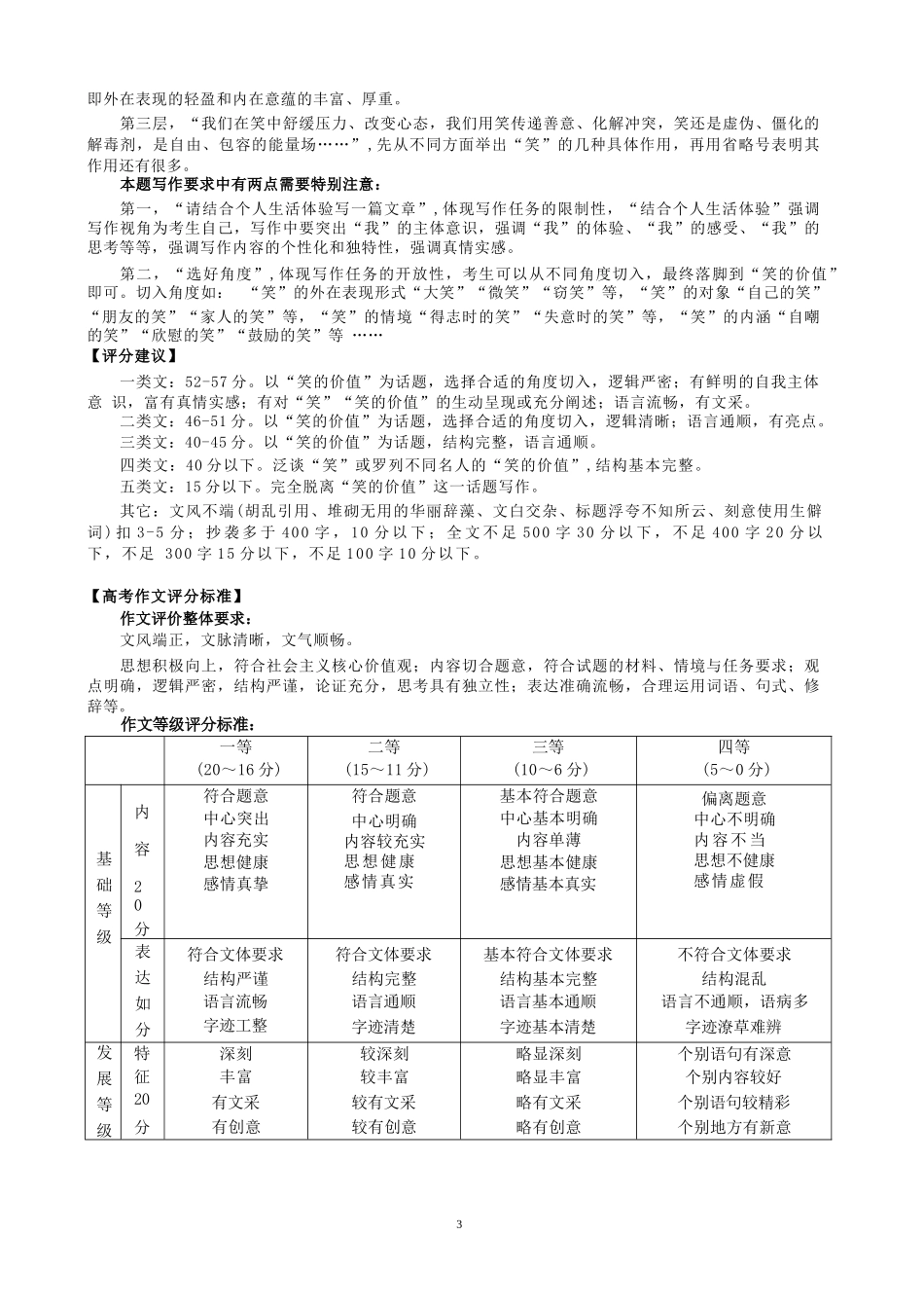 语文试卷答案【西北卷】【高二下期末考】山西省吕梁市2024-2025学年高二第二学期期末调研测试（7.3-7.5）.docx_第3页