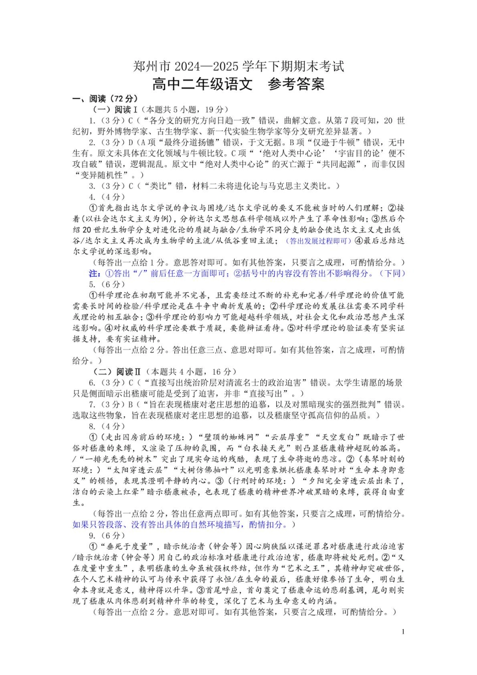 语文试卷答案-河南省郑州市2024-2025学年下学期高二年级下学期末考试.pdf_第1页