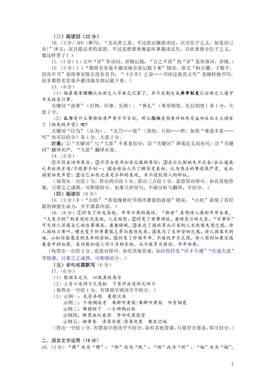 语文试卷答案-河南省郑州市2024-2025学年下学期高二年级下学期末考试.pdf_第2页