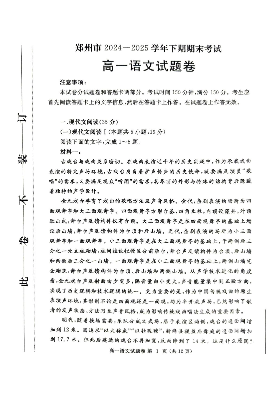 语文试卷-郑州高一下期末考【河南卷】【高一下期末考】河南省郑州市2024-2025学年下学期高一年级7月期末考试（7.1-7.3）.pdf_第1页