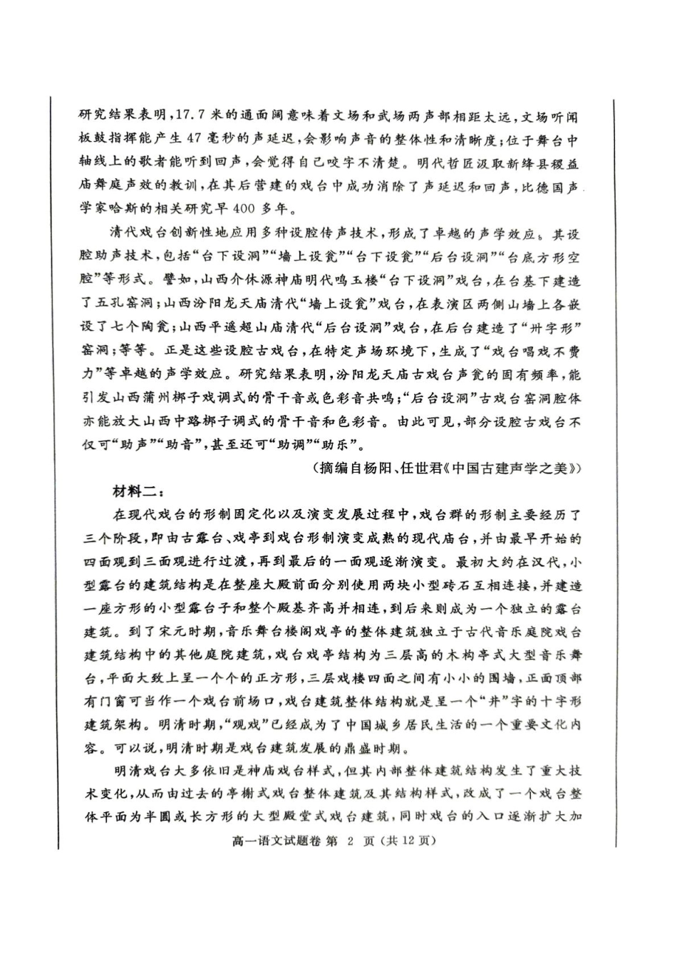语文试卷-郑州高一下期末考【河南卷】【高一下期末考】河南省郑州市2024-2025学年下学期高一年级7月期末考试（7.1-7.3）.pdf_第2页