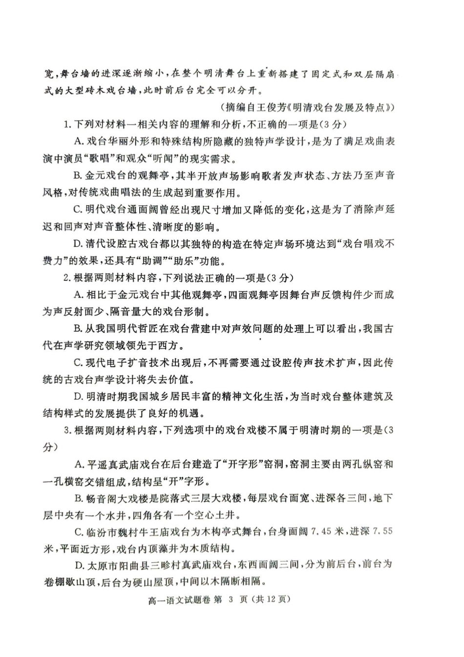 语文试卷-郑州高一下期末考【河南卷】【高一下期末考】河南省郑州市2024-2025学年下学期高一年级7月期末考试（7.1-7.3）.pdf_第3页