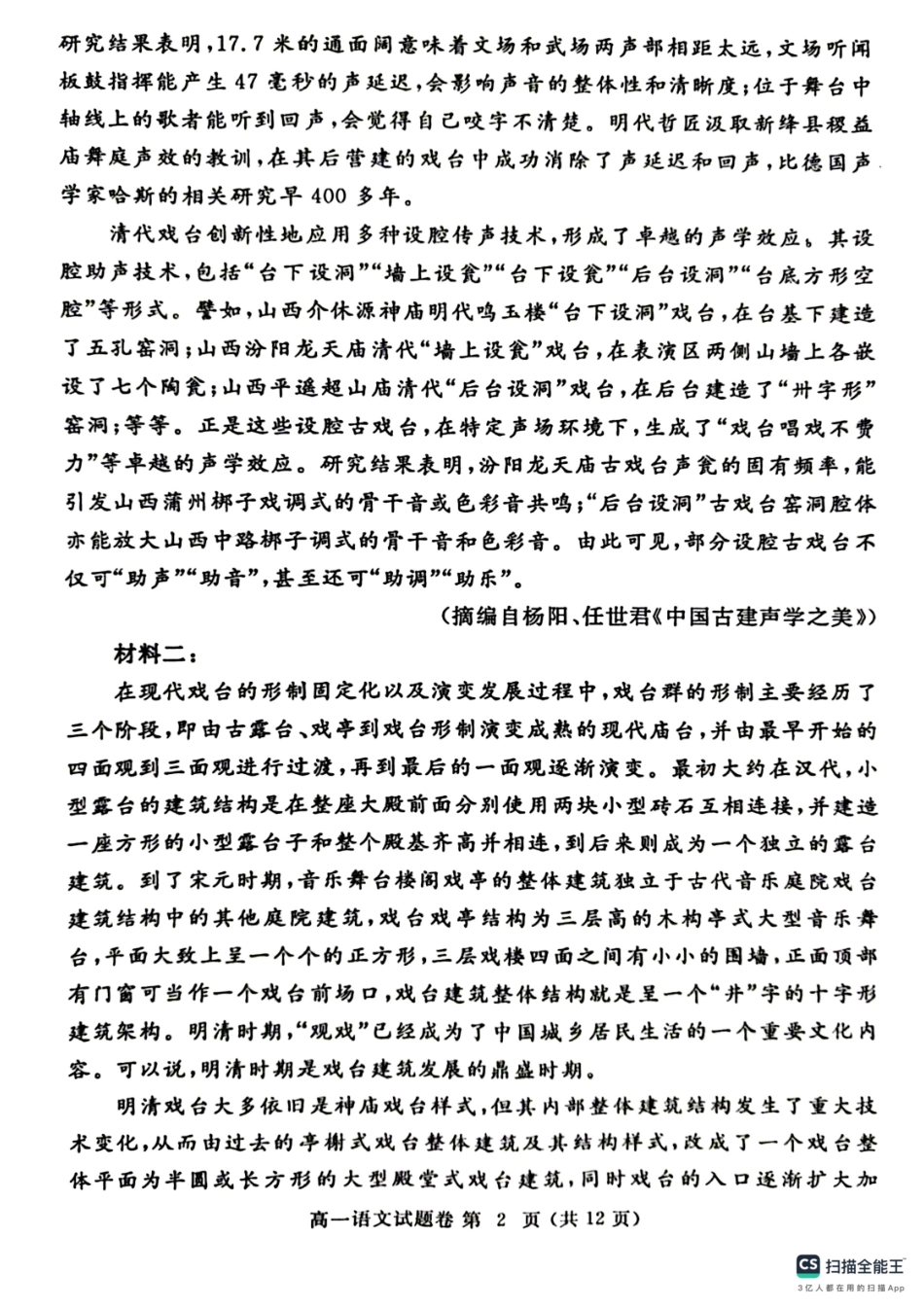 语文试卷-郑州高一下期末考+答案【河南卷】【高一下期末考】河南省郑州市2024-2025学年下学期高一年级7月期末考试（7.1-7.3）.pdf_第2页
