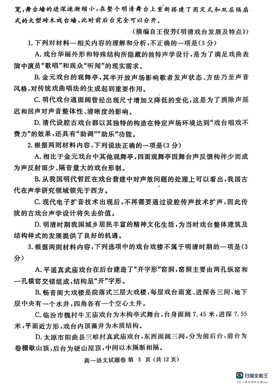 语文试卷-郑州高一下期末考+答案【河南卷】【高一下期末考】河南省郑州市2024-2025学年下学期高一年级7月期末考试（7.1-7.3）.pdf_第3页