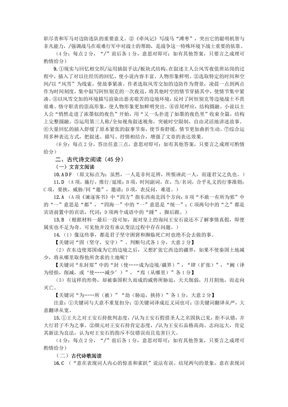 语文试卷-郑州高一下期末考答案【河南卷】【高一下期末考】河南省郑州市2024-2025学年下学期高一年级7月期末考试（7.1-7.3）.pdf_第2页
