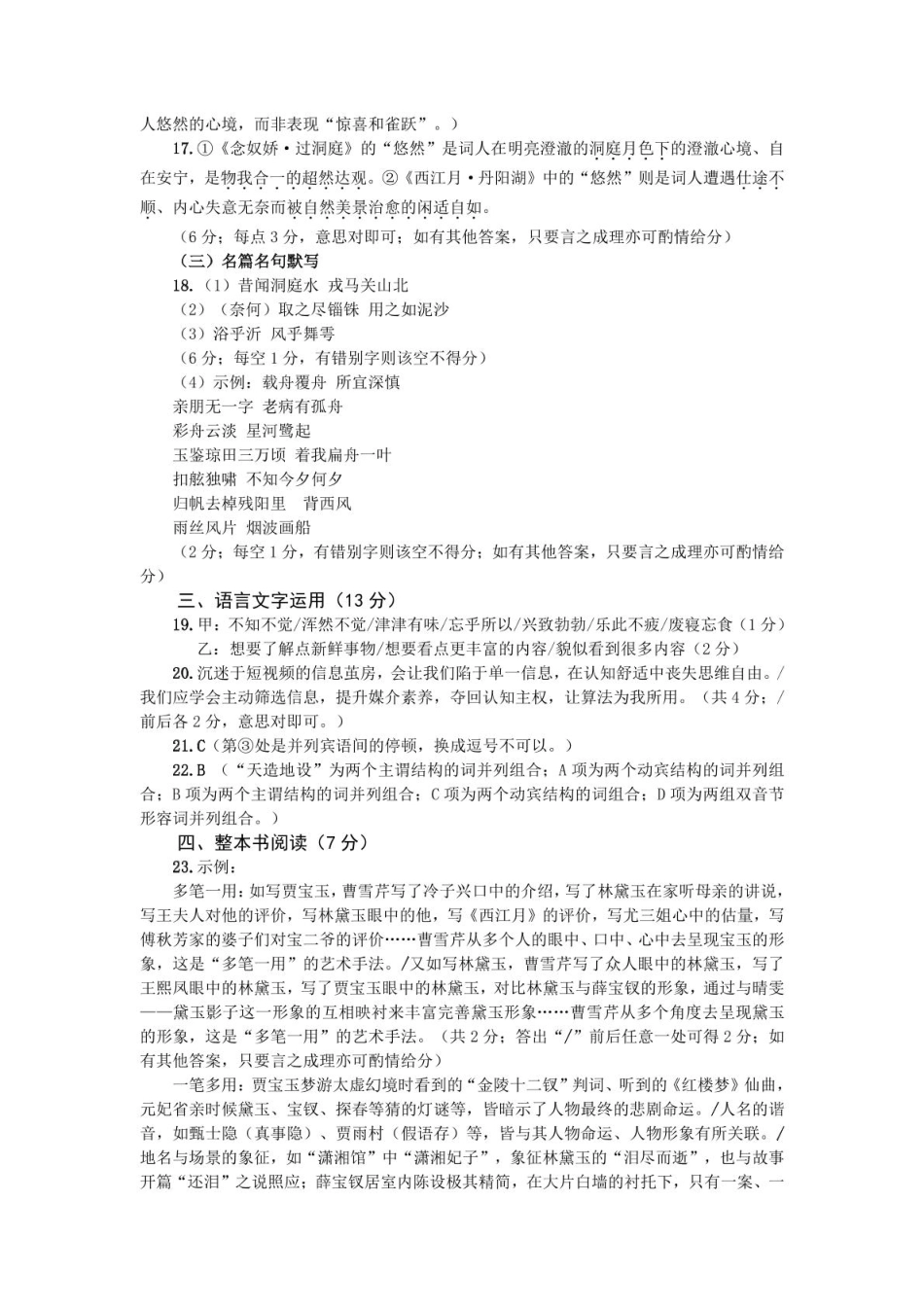 语文试卷-郑州高一下期末考答案【河南卷】【高一下期末考】河南省郑州市2024-2025学年下学期高一年级7月期末考试（7.1-7.3）.pdf_第3页