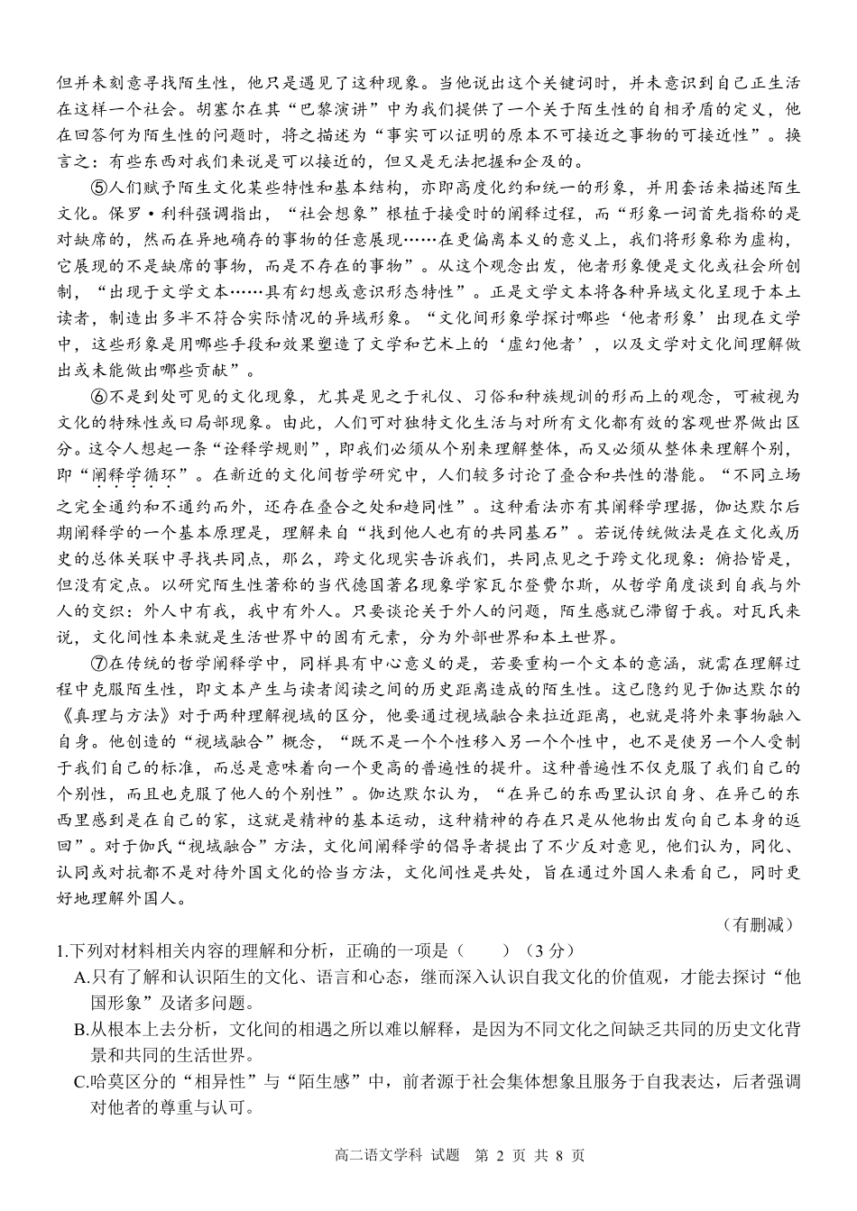 语文试题｜浙南名校高二期末.pdf_第2页