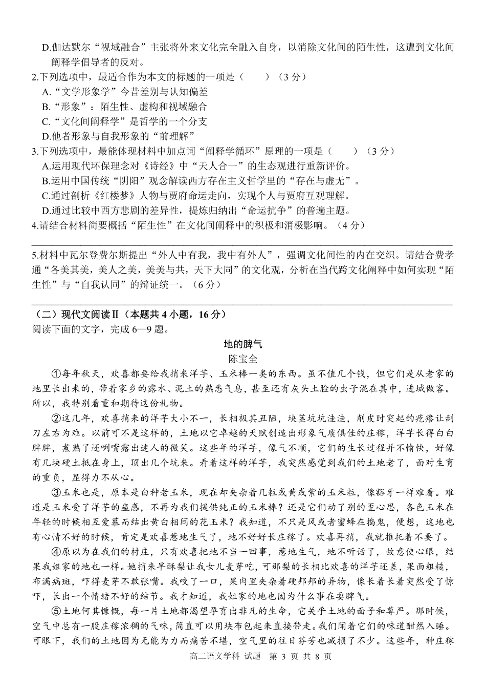 语文试题｜浙南名校高二期末.pdf_第3页