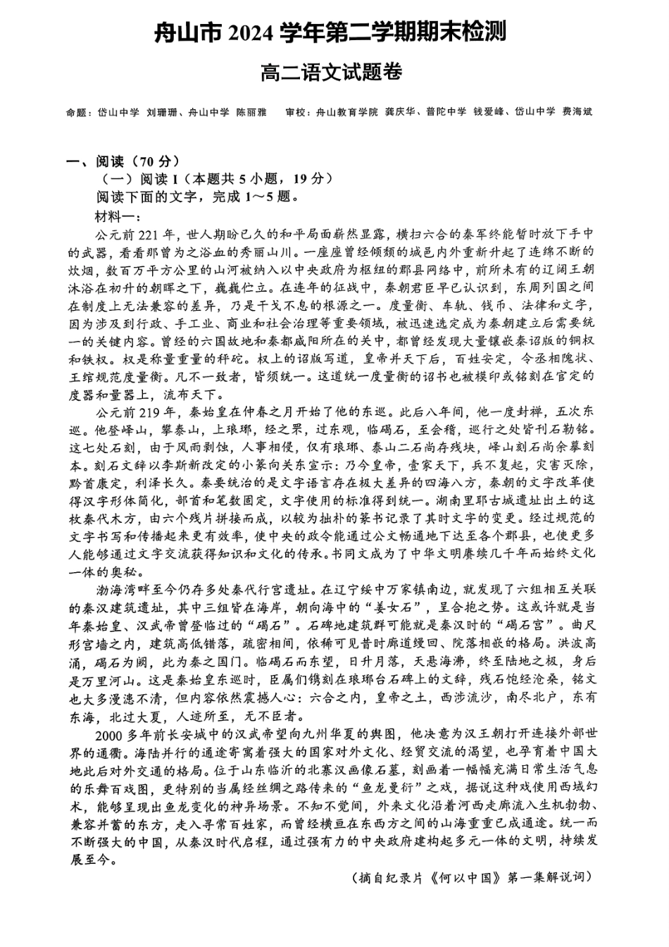 语文试题｜舟山市高二期末统考.pdf_第1页
