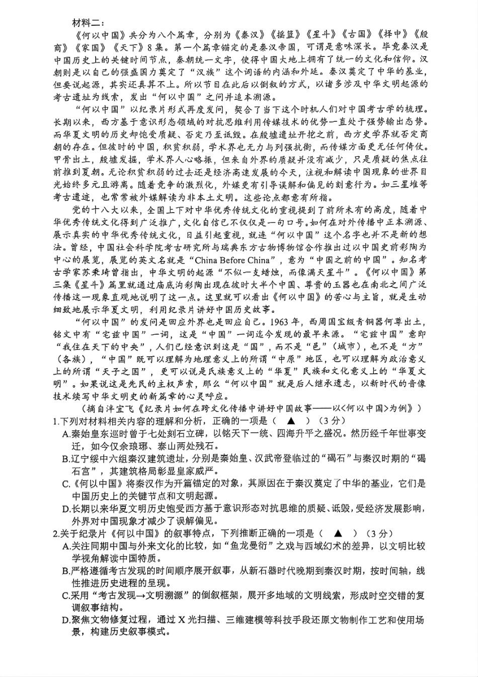 语文试题｜舟山市高二期末统考.pdf_第2页