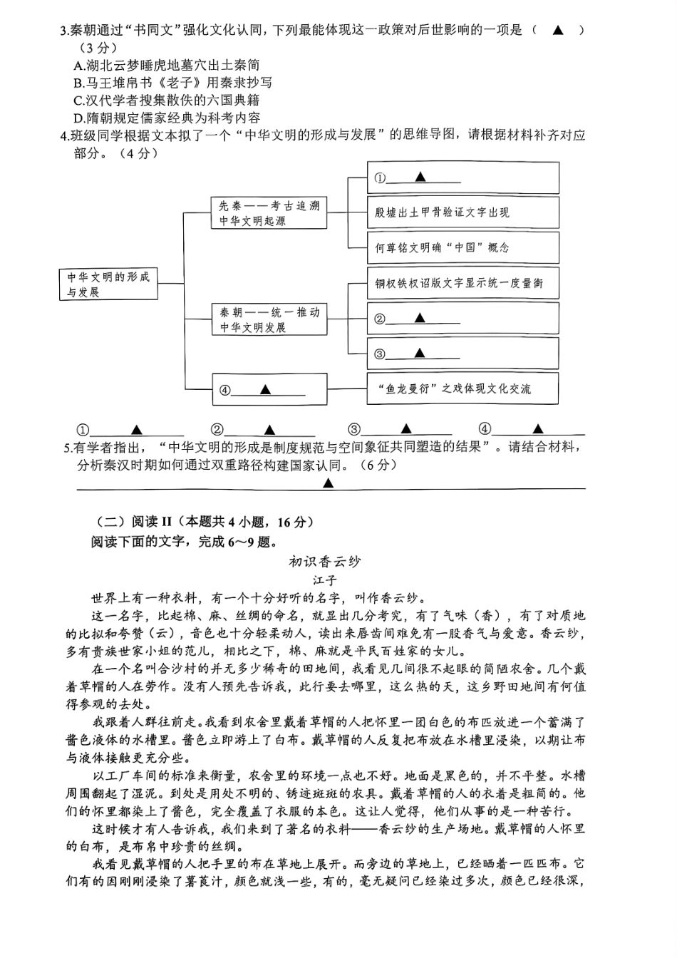 语文试题｜舟山市高二期末统考.pdf_第3页