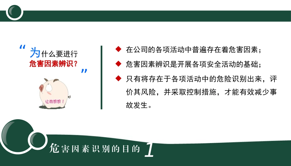 培训教材(危害识别与风险评估).pptx_第3页