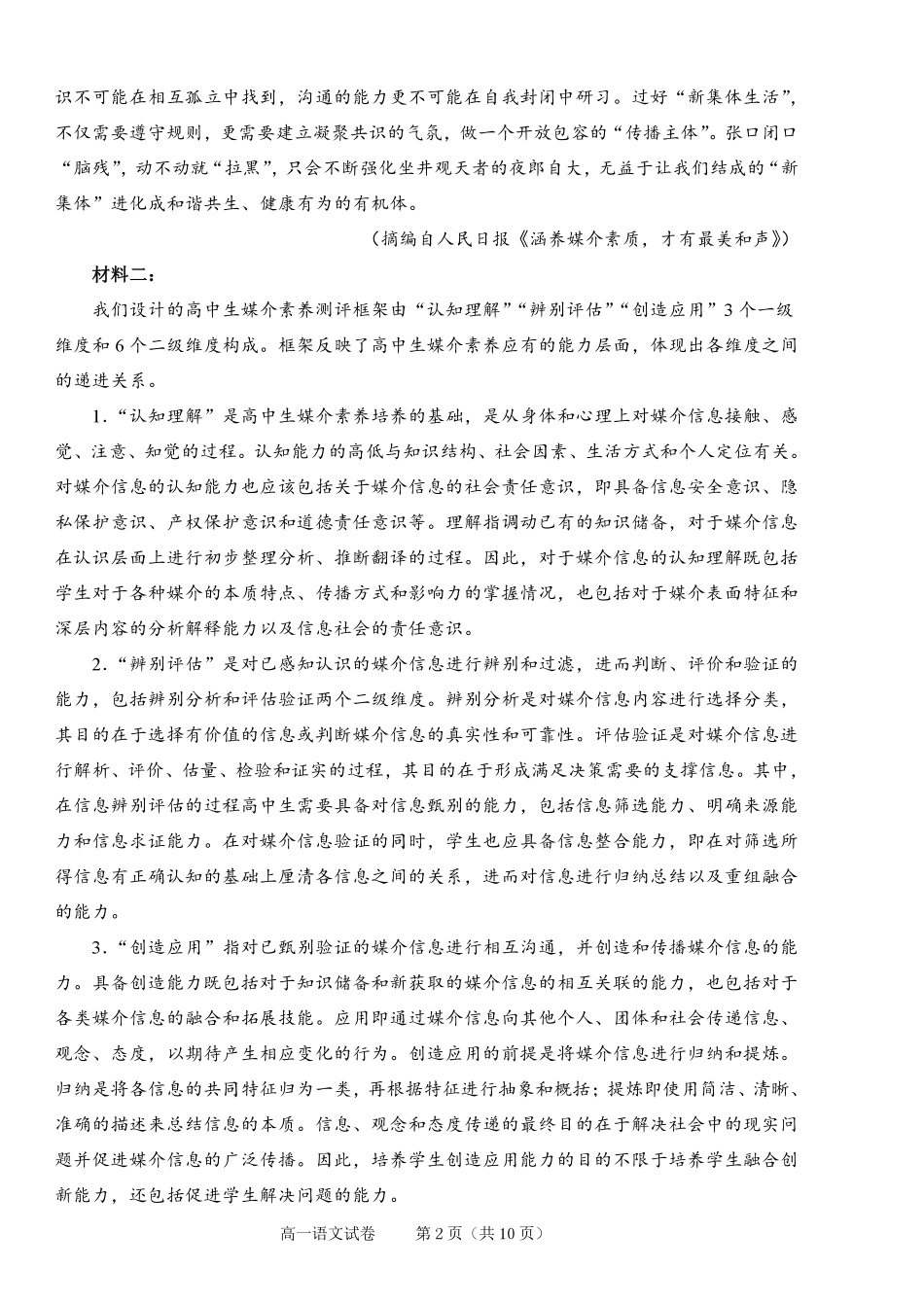 语文试题卷｜2506绍兴高一下期末统考【浙江卷】【高一下期末考】浙江省绍兴市2024学年第二学期高中高一年级期末调测（6.25-6.27）.pdf_第2页