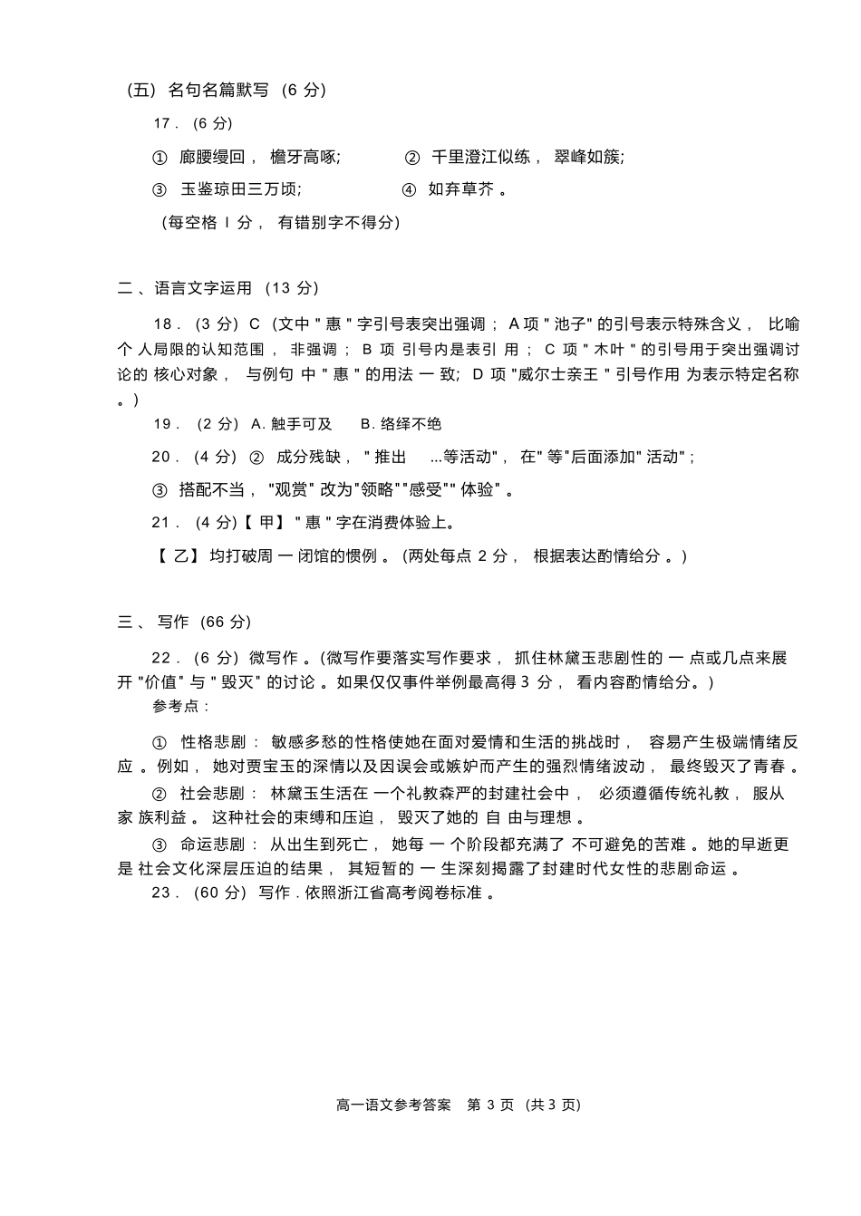 语文试题卷｜2506绍兴高一下期末统考答案【浙江卷】【高一下期末考】浙江省绍兴市2024学年第二学期高中高一年级期末调测（6.25-6.27）.docx_第3页