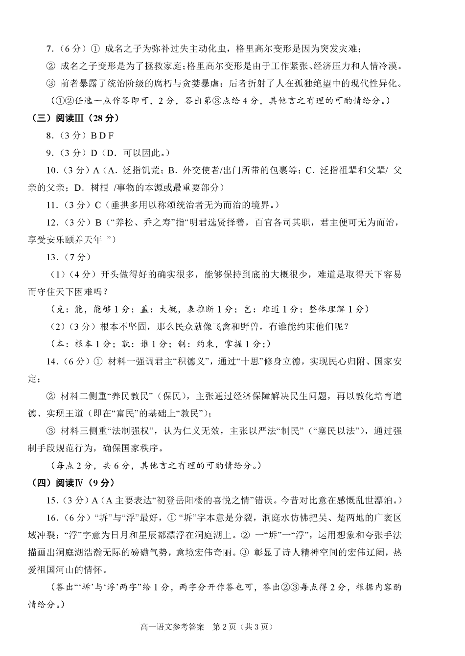 语文试题卷｜2506绍兴高一下期末统考答案【浙江卷】【高一下期末考】浙江省绍兴市2024学年第二学期高中高一年级期末调测（6.25-6.27）.pdf_第2页