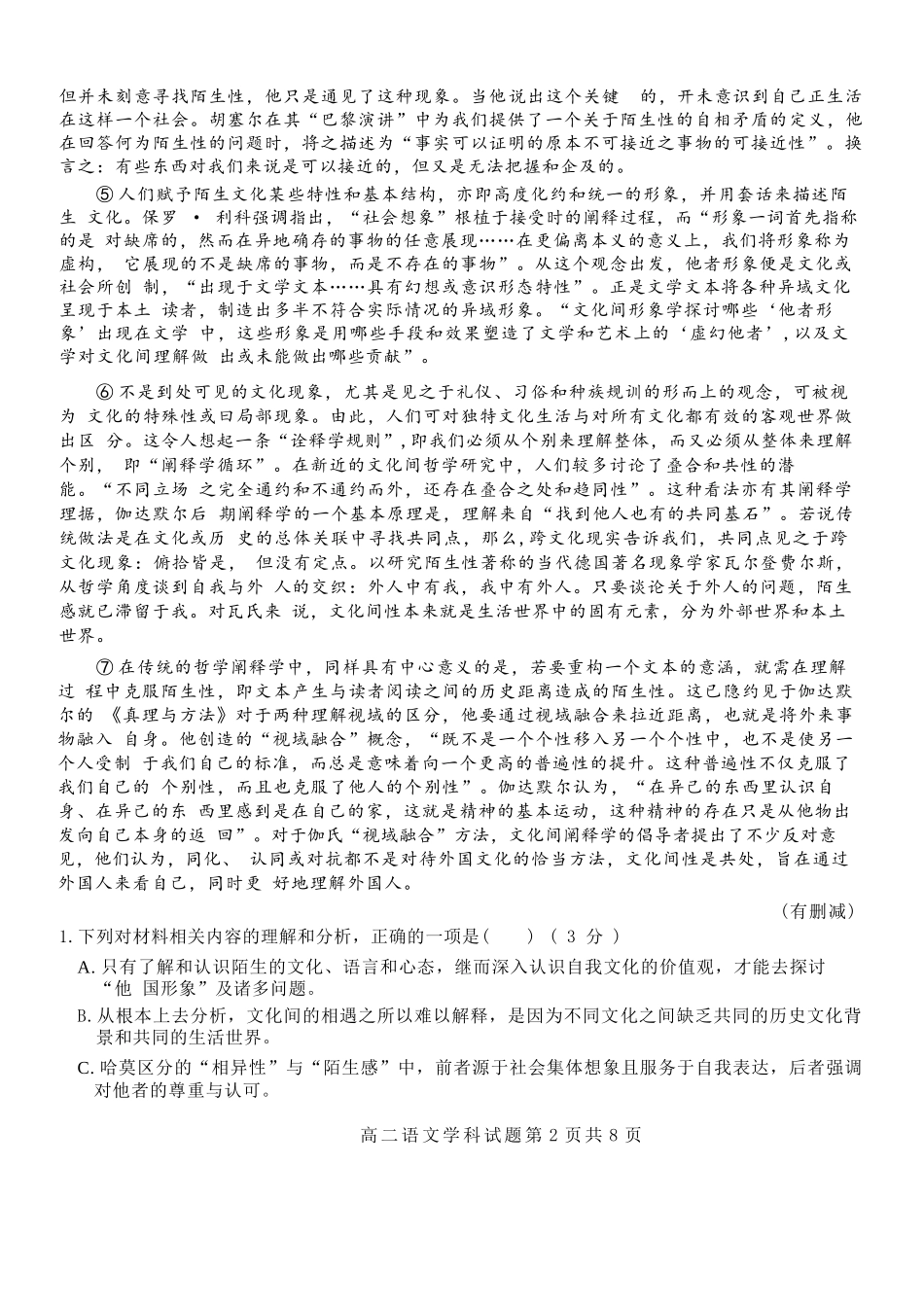 语文试题卷｜2506浙南名校联盟高二下期末统考【浙江卷】【高二下期末考】浙江省2024学年第二学期2025年6月浙南名校联盟高二年级期末联考（6.25-6.27）.docx_第2页