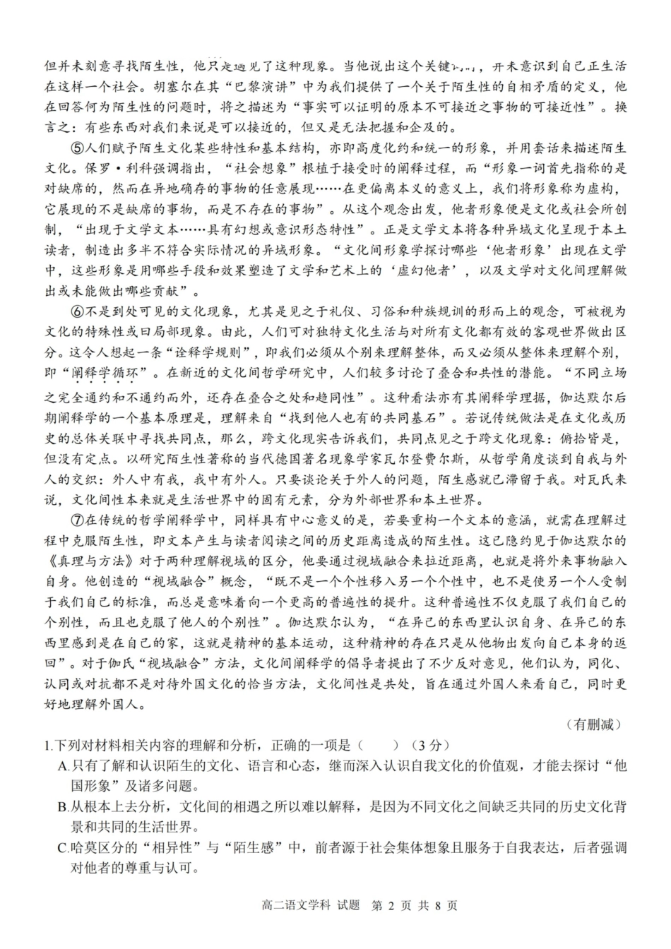 语文试题卷｜2506浙南名校联盟高二下期末统考【浙江卷】【高二下期末考】浙江省2024学年第二学期2025年6月浙南名校联盟高二年级期末联考（6.25-6.27）.pdf_第2页