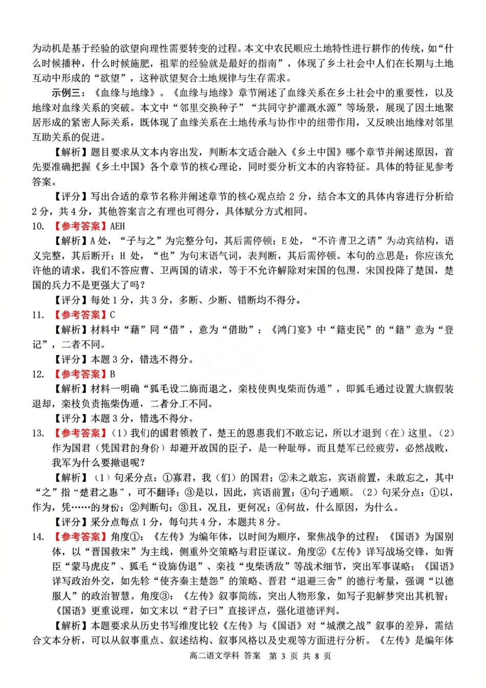 语文试题卷｜2506浙南名校联盟高二下期末统考答案【浙江卷】【高二下期末考】浙江省2024学年第二学期2025年6月浙南名校联盟高二年级期末联考（6.25-6.27）.pdf_第3页