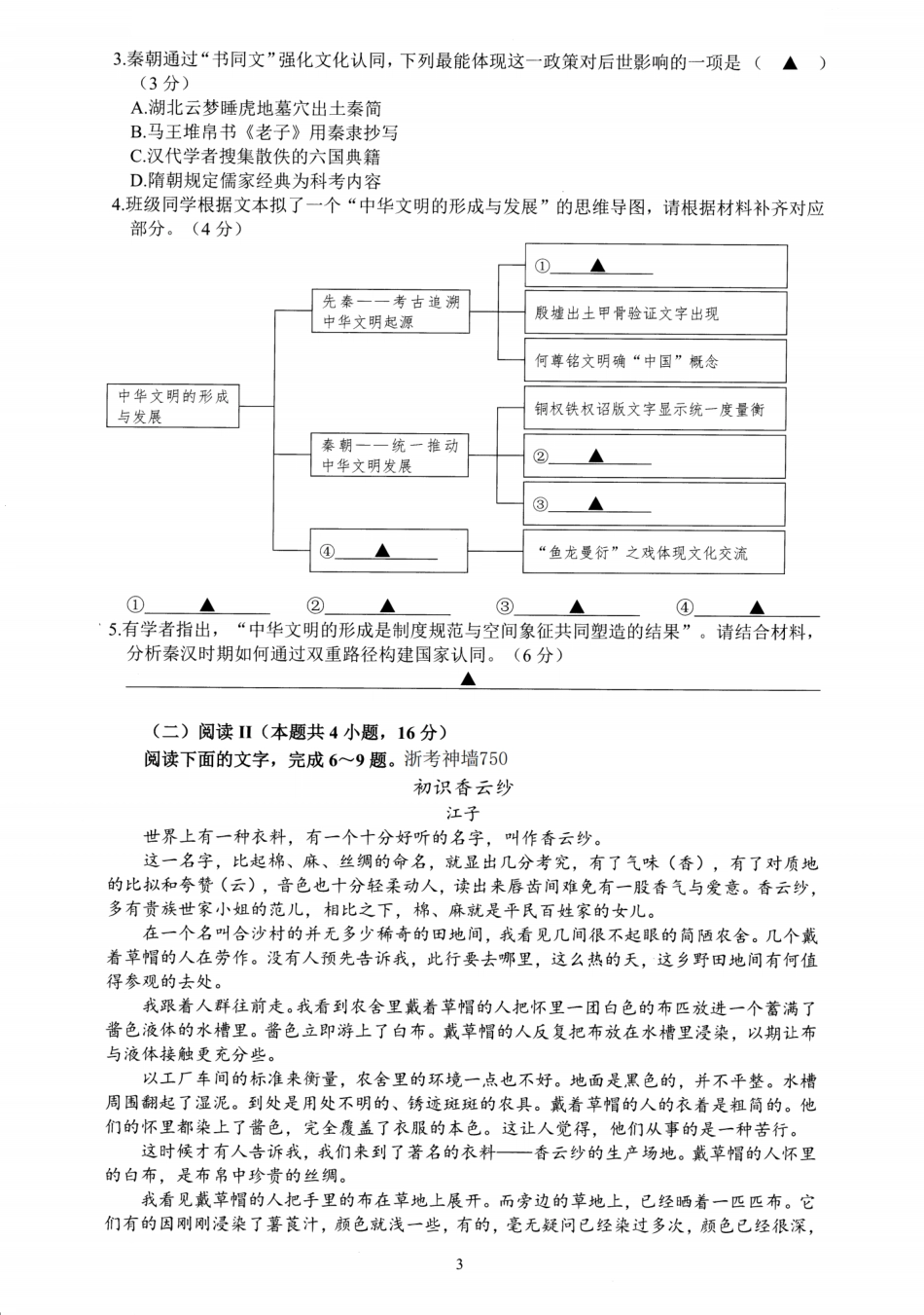 语文试题卷｜2506舟山高二下期末统考【浙江卷】【高二下期末考】浙江省舟山市2024学年第二学期高二年级期末检测（6.25-6.27）(1).pdf_第3页
