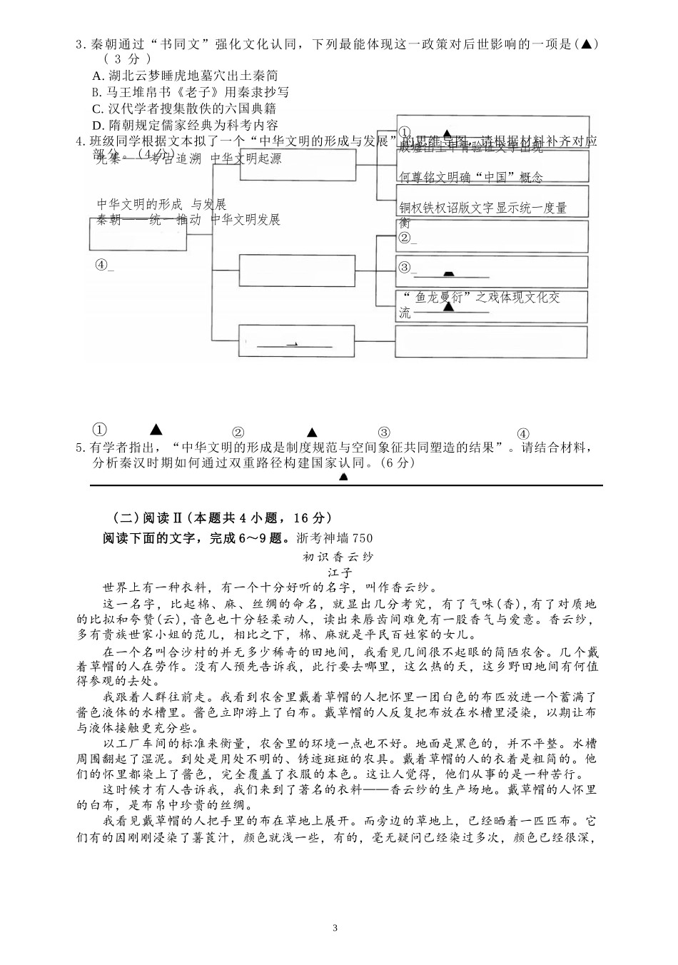 语文试题卷｜2506舟山高二下期末统考【浙江卷】【高二下期末考】浙江省舟山市2024学年第二学期高二年级期末检测（6.25-6.27）.docx_第3页
