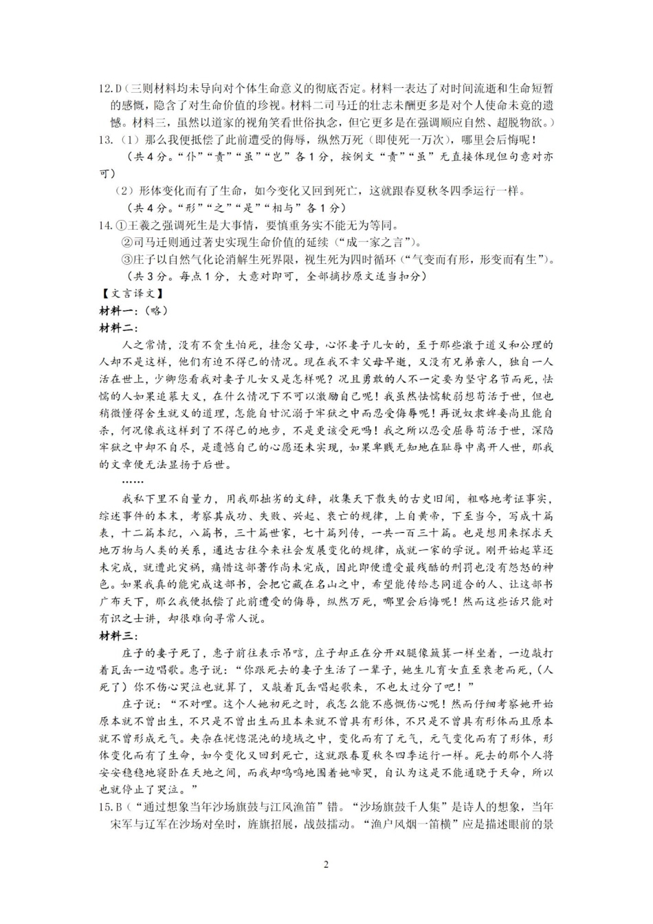 语文试题卷｜2506舟山高二下期末统考答案【浙江卷】【高二下期末考】浙江省舟山市2024学年第二学期高二年级期末检测（6.25-6.27）(1).pdf_第2页