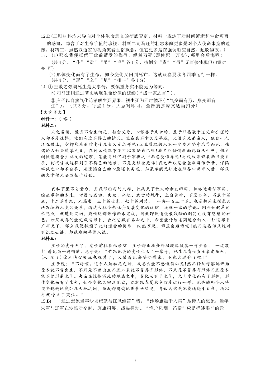 语文试题卷｜2506舟山高二下期末统考答案【浙江卷】【高二下期末考】浙江省舟山市2024学年第二学期高二年级期末检测（6.25-6.27）.docx_第2页
