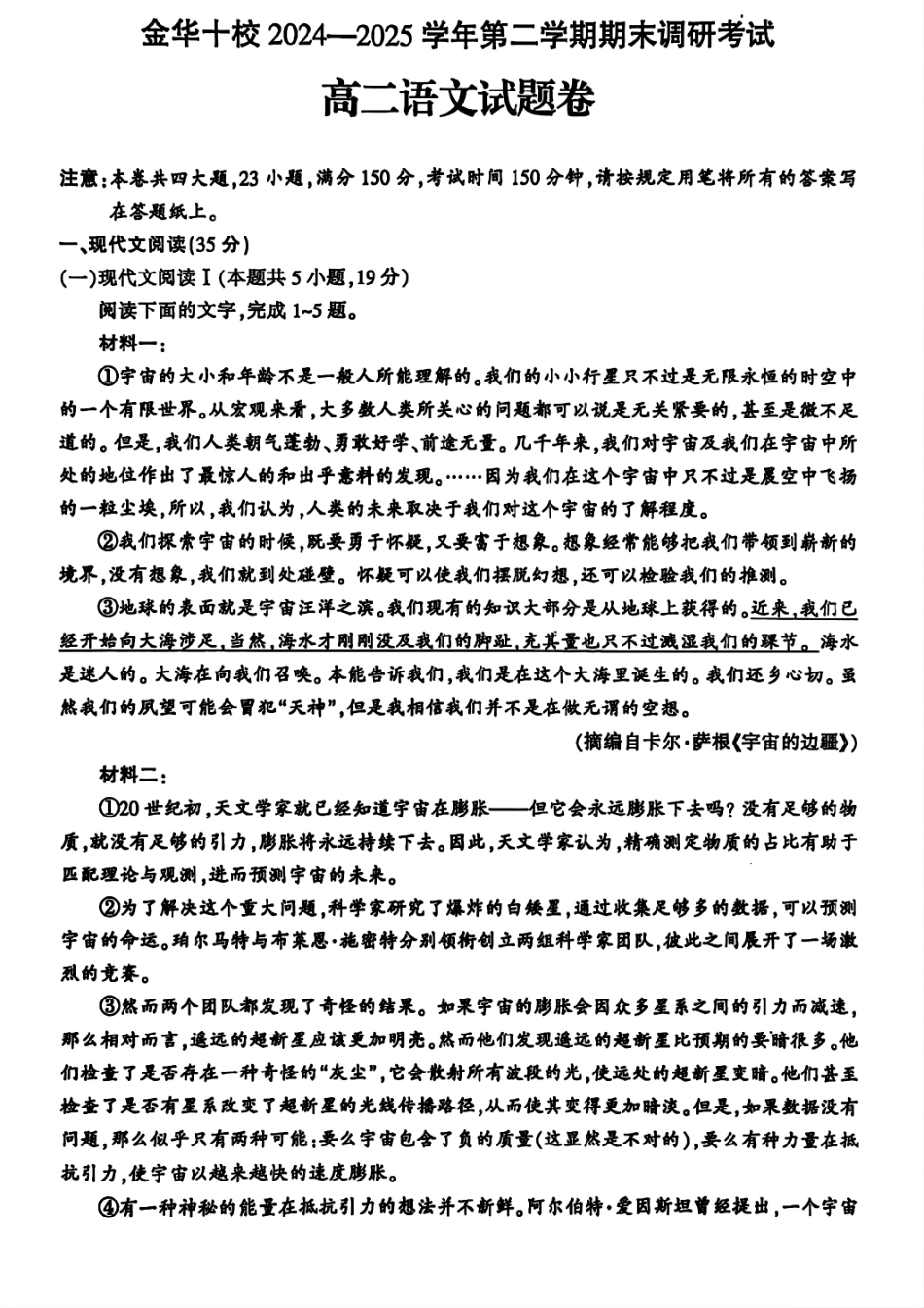 语文试题卷｜金华十校高二下期末统考【浙江卷】【高二下期末考】浙江省金华十校2024-2025学年第二学期高二年级期末调研考试（6.30-7.2）.pdf_第1页
