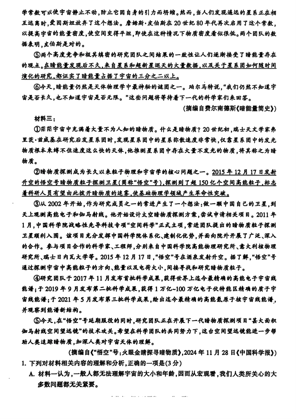 语文试题卷｜金华十校高二下期末统考【浙江卷】【高二下期末考】浙江省金华十校2024-2025学年第二学期高二年级期末调研考试（6.30-7.2）.pdf_第2页