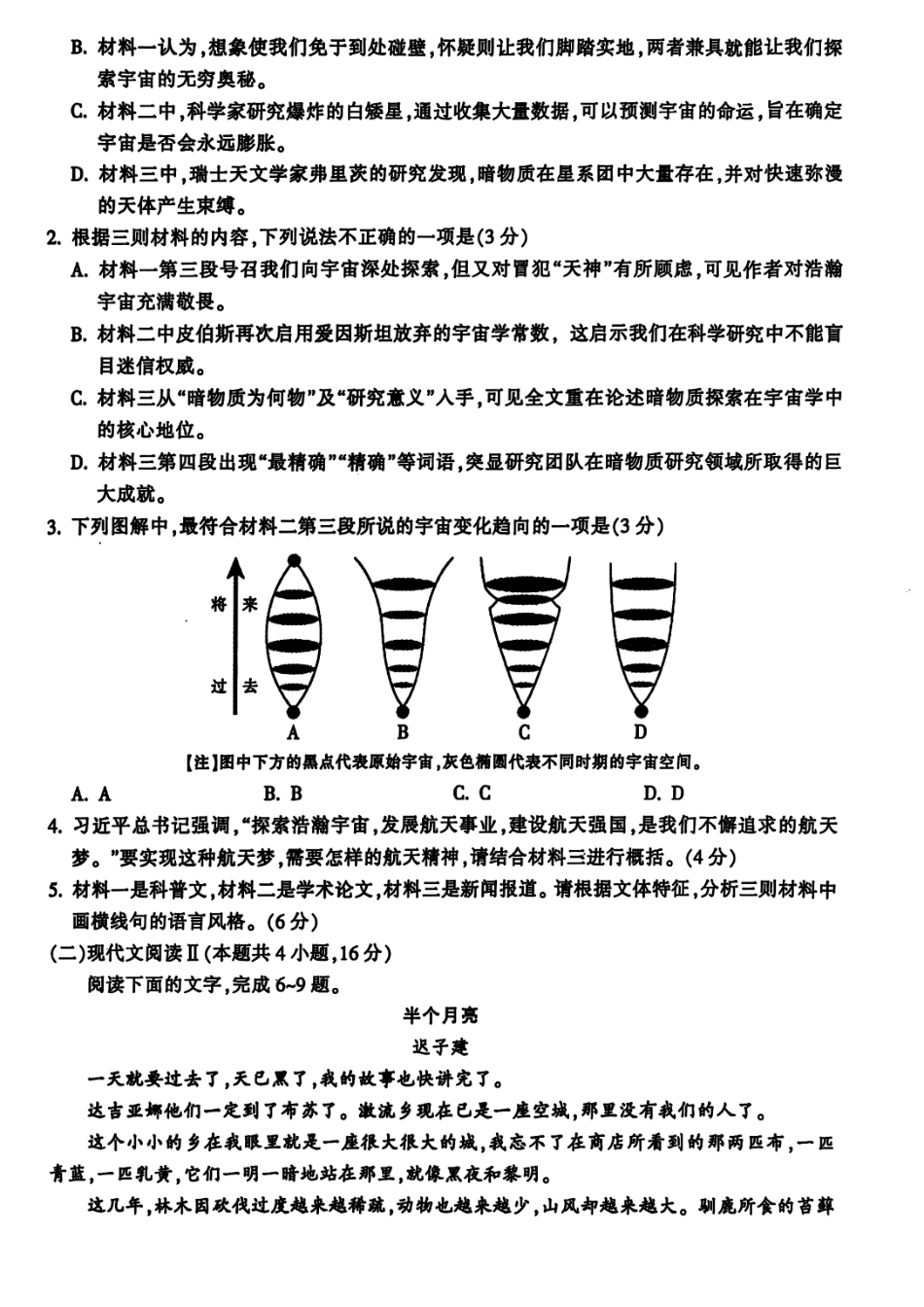 语文试题卷｜金华十校高二下期末统考【浙江卷】【高二下期末考】浙江省金华十校2024-2025学年第二学期高二年级期末调研考试（6.30-7.2）.pdf_第3页