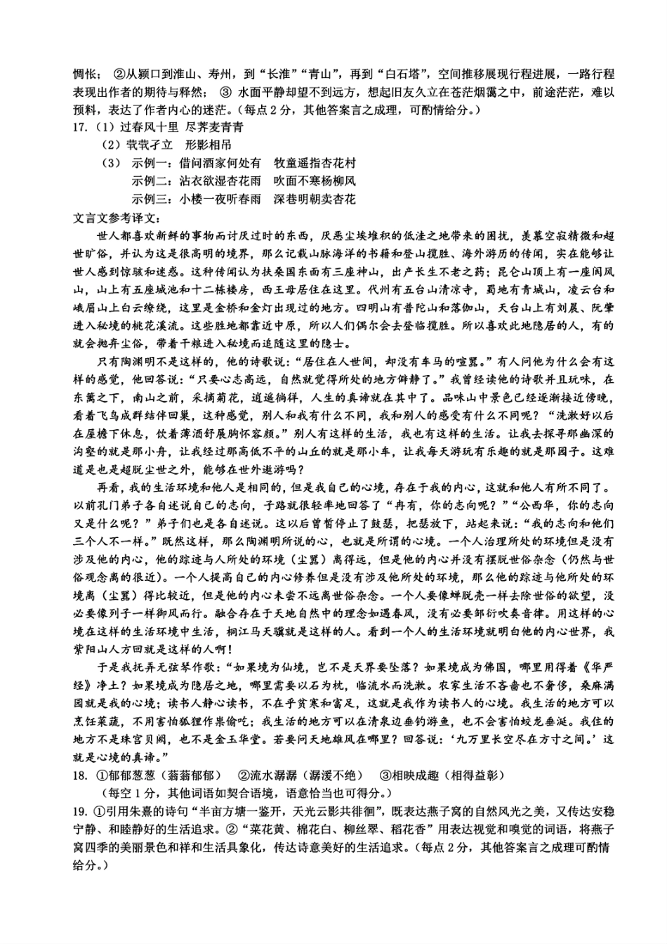 语文试题卷｜金华十校高二下期末统考答案【浙江卷】【高二下期末考】浙江省金华十校2024-2025学年第二学期高二年级期末调研考试（6.30-7.2）.pdf_第2页
