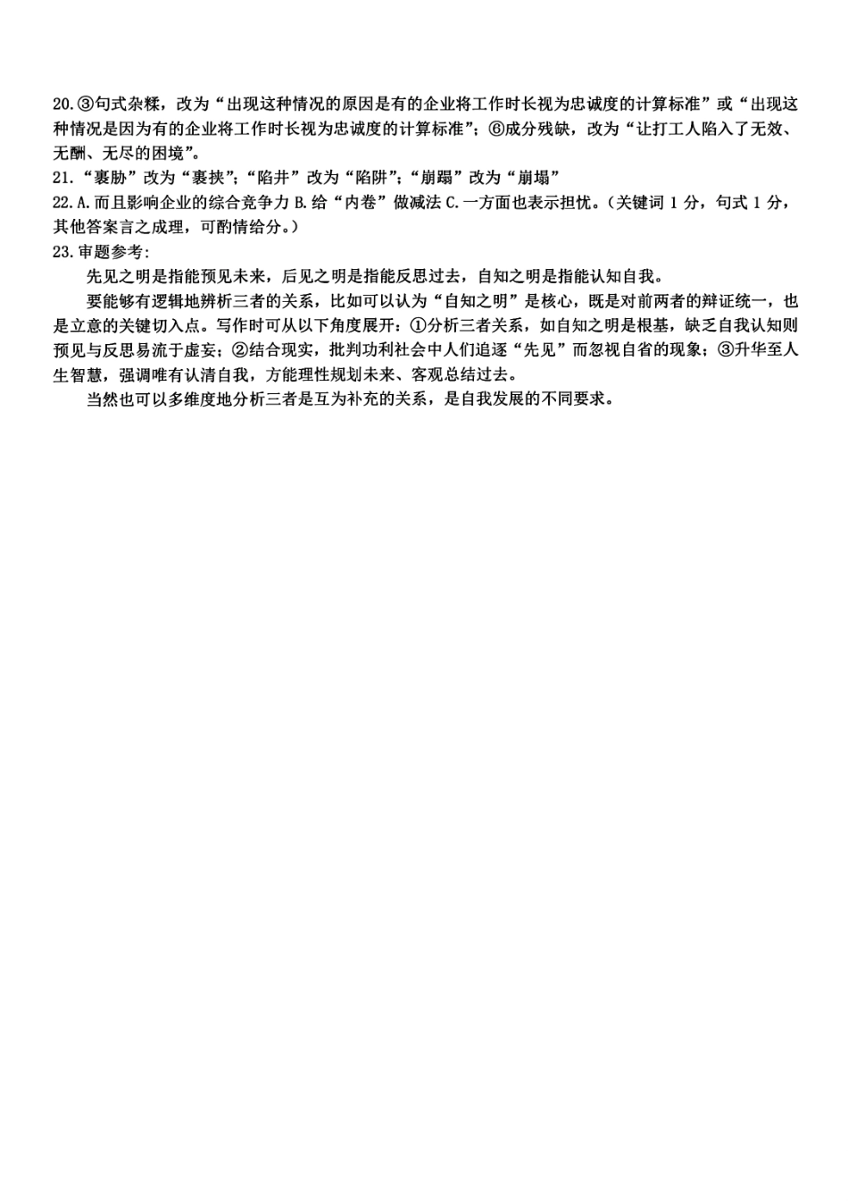 语文试题卷｜金华十校高二下期末统考答案【浙江卷】【高二下期末考】浙江省金华十校2024-2025学年第二学期高二年级期末调研考试（6.30-7.2）.pdf_第3页