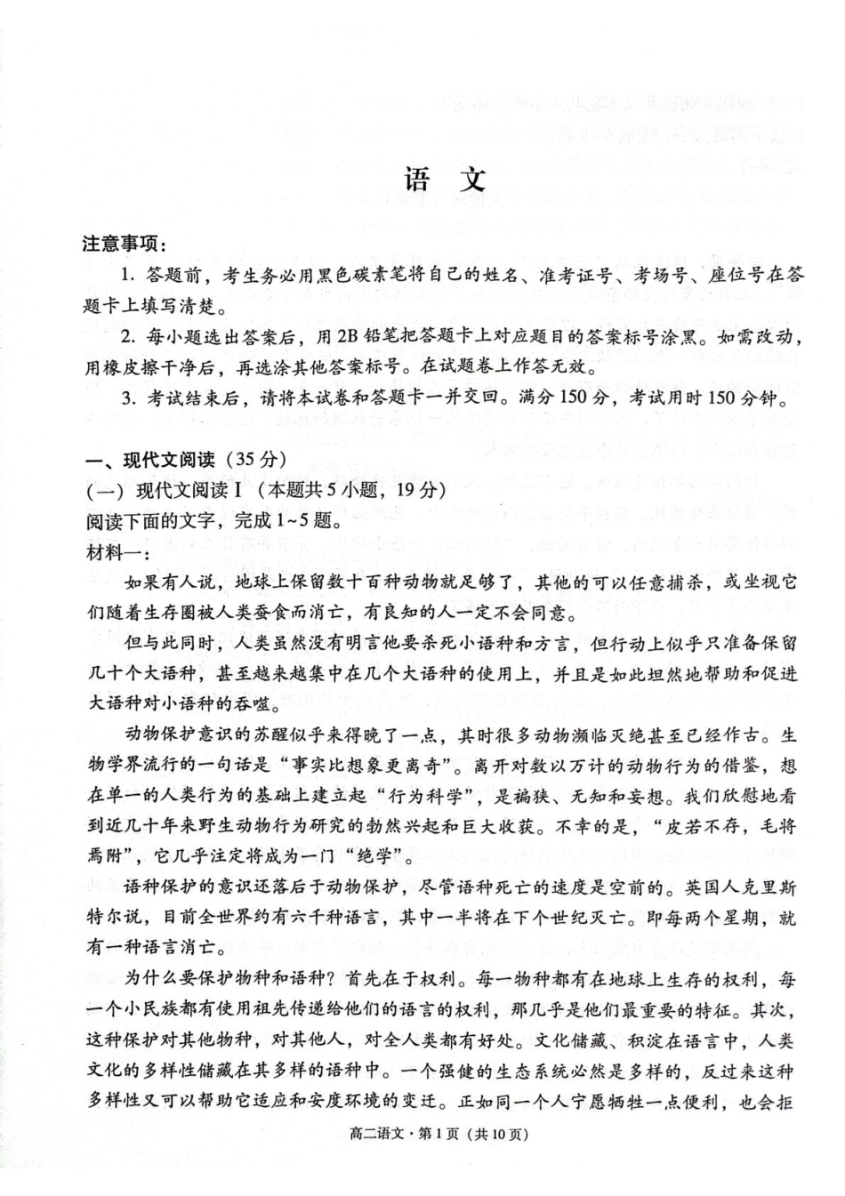 语文试题卷【贵州卷】【高二下期末考】​贵州省贵阳市2024-2025学年高二下学期6月期末考试（6.30-7.2）.pdf_第1页