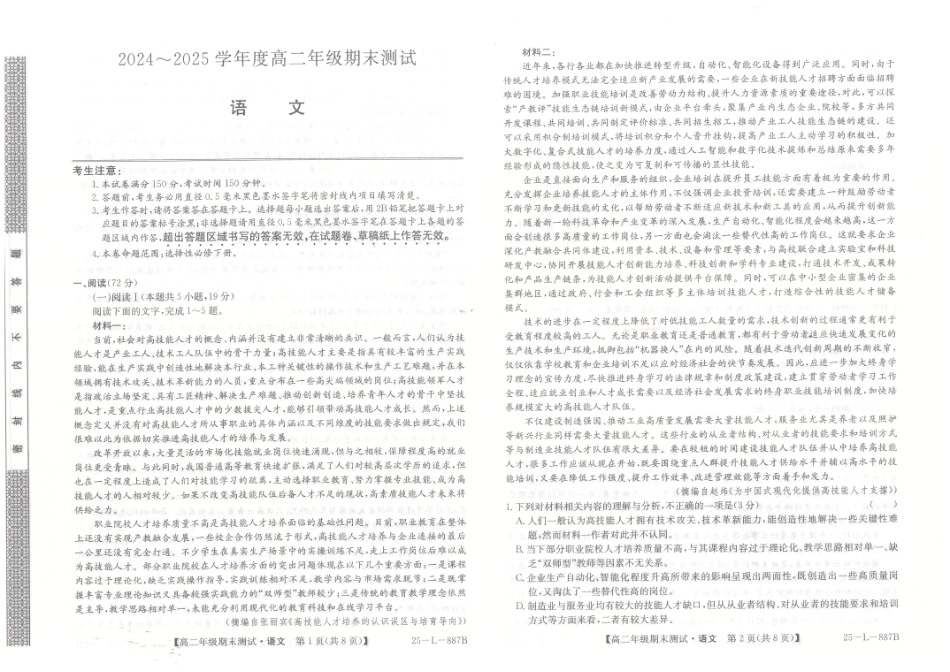 语文试题卷【河北卷】【高二下期末考】河北省石家庄市七县联合体(卓越联盟)2024-2025学年高二年级下学期期末考试(25-L-887B)(7.8-7.9).pdf_第1页