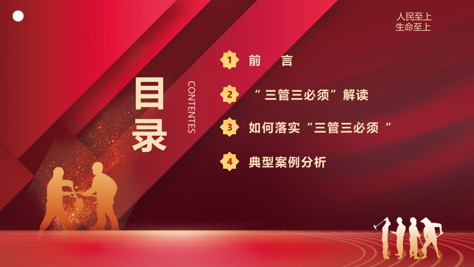 什么是安全管理“三管三必须”？如何落实？一文解读！.pptx_第2页