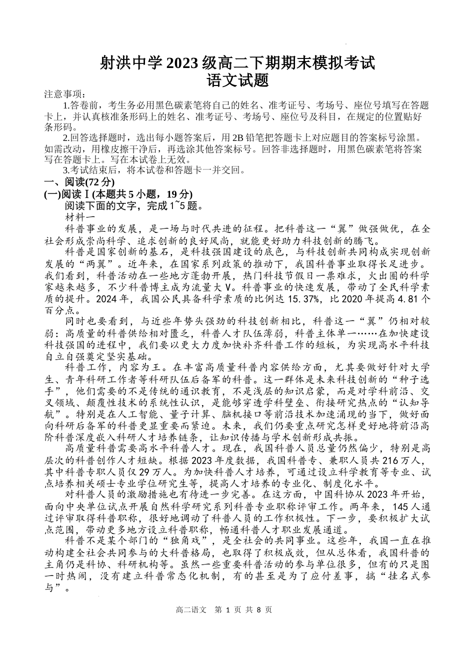 语文试题卷【四川卷】【高二下期末考】四川省遂宁市射洪中学高2023级（2026届）高二下期期末模拟考试（6月20左右）.docx_第1页