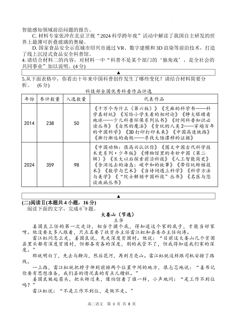 语文试题卷【四川卷】【高二下期末考】四川省遂宁市射洪中学高2023级（2026届）高二下期期末模拟考试（6月20左右）.docx_第3页