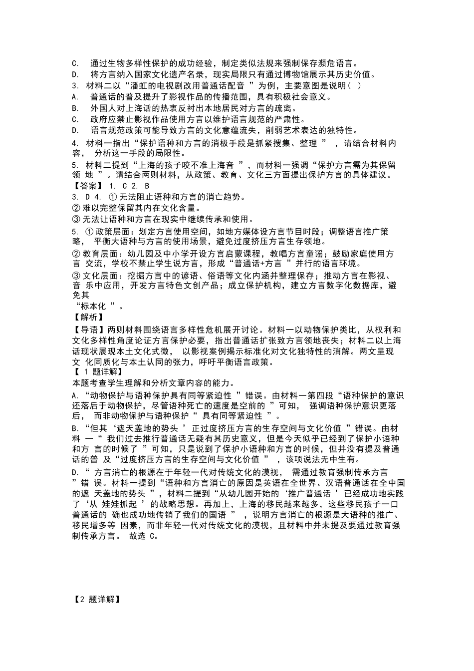 语文试题卷+答案【贵州卷】【高二下期末考】​贵州省贵阳市2024-2025学年高二下学期6月期末考试（6.30-7.2）.docx_第3页