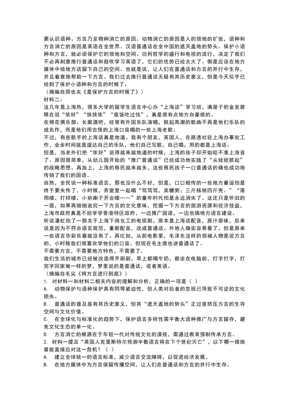 语文试题卷+答案【贵州卷】【高二下期末考】​贵州省贵阳市2024-2025学年高二下学期6月期末考试（6.30-7.2）.pdf_第2页