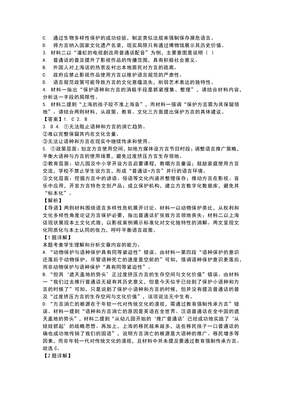 语文试题卷+答案【贵州卷】【高二下期末考】​贵州省贵阳市2024-2025学年高二下学期6月期末考试（6.30-7.2）.pdf_第3页
